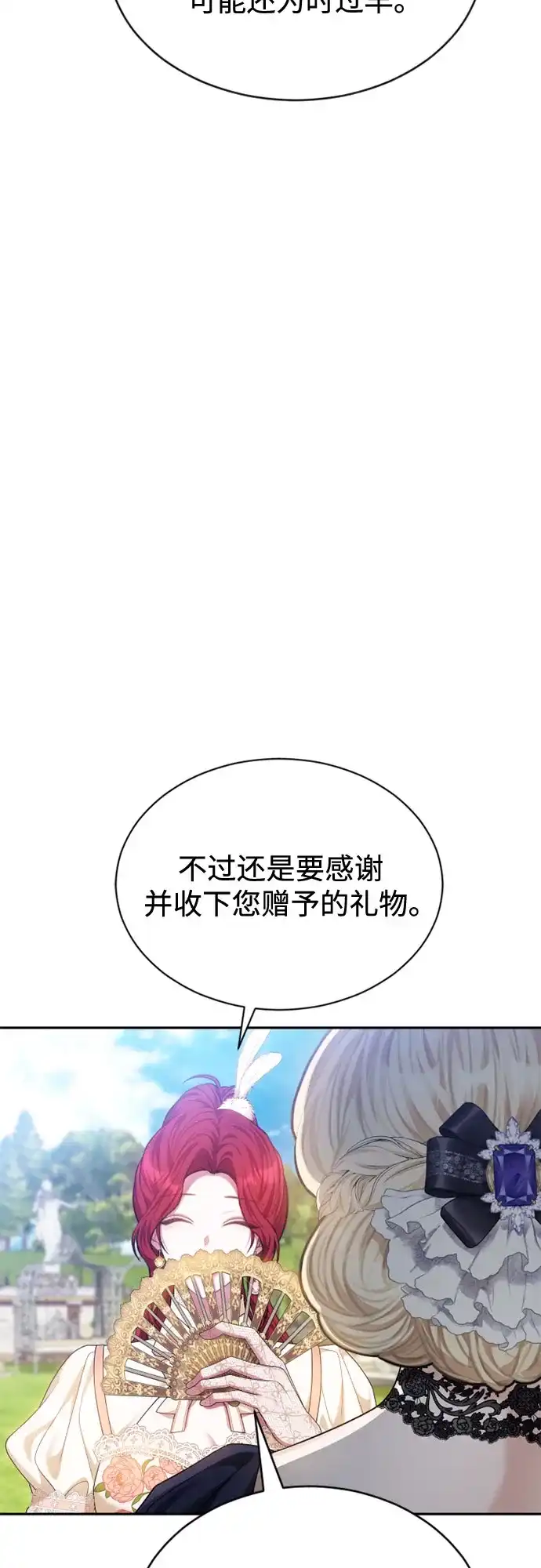《后宫之邀》第46话 第34页