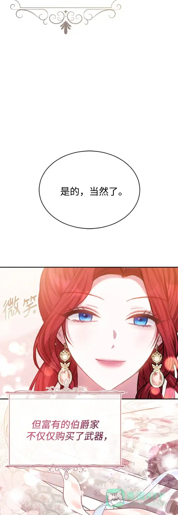《后宫之邀》第46话 第46页