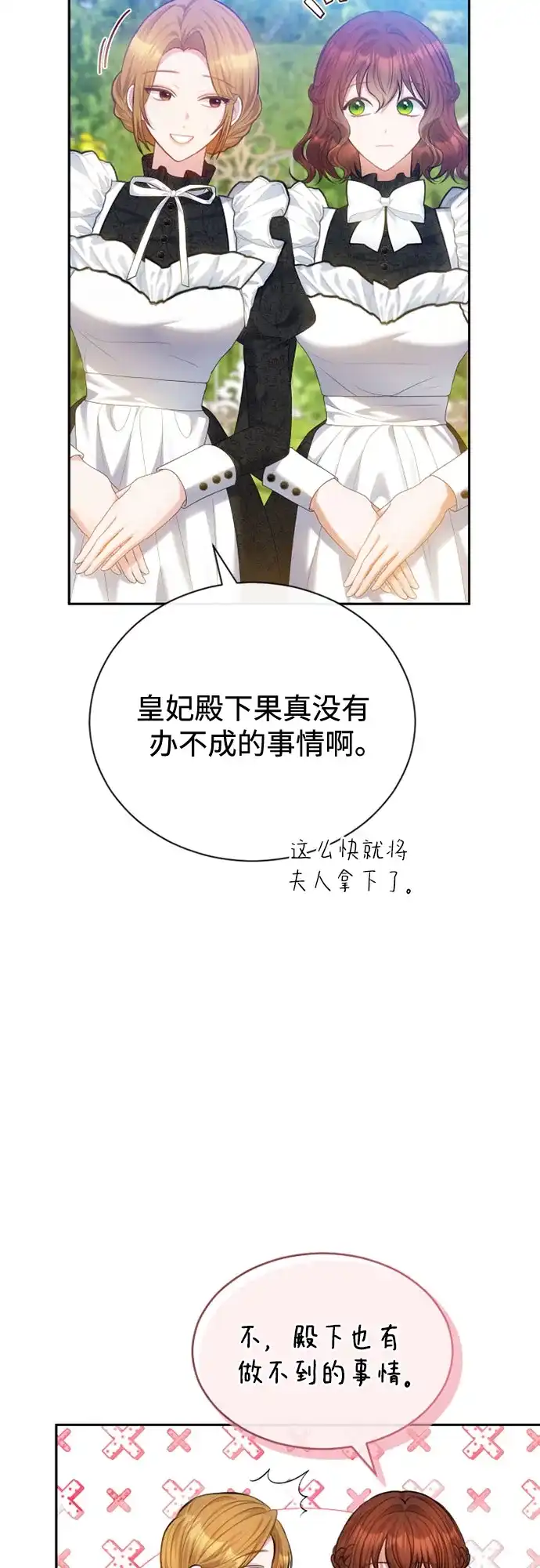 《后宫之邀》第46话 第50页
