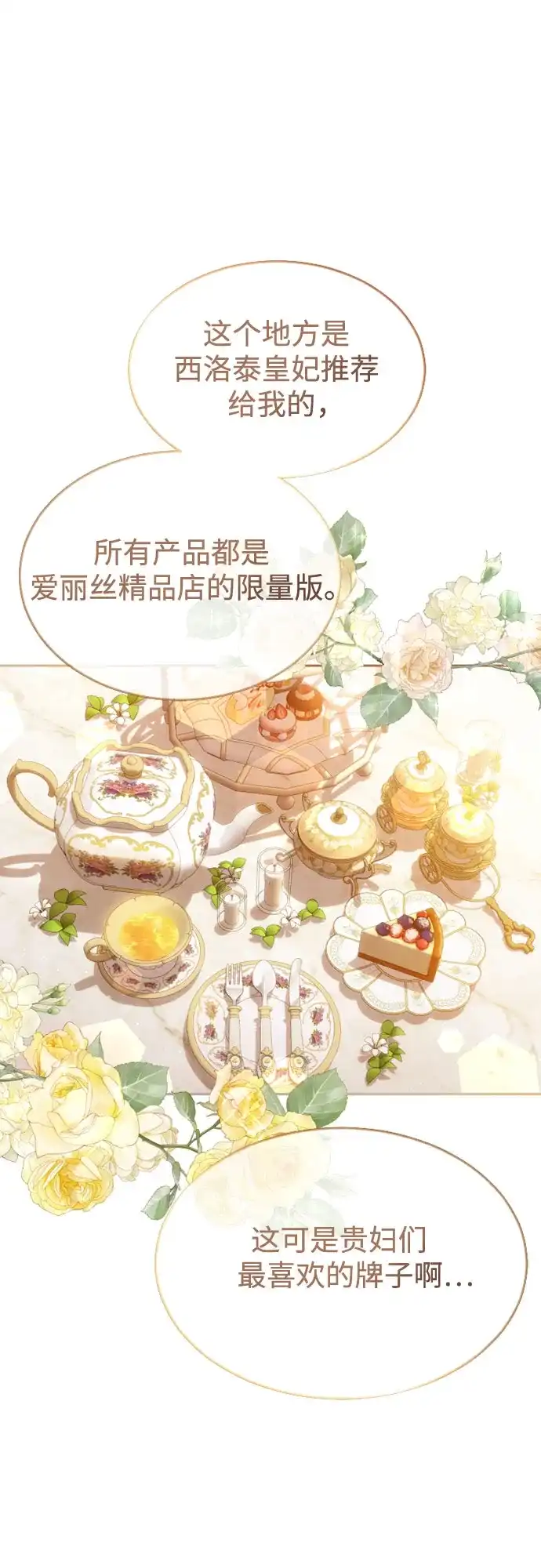 《后宫之邀》第46话 第19页