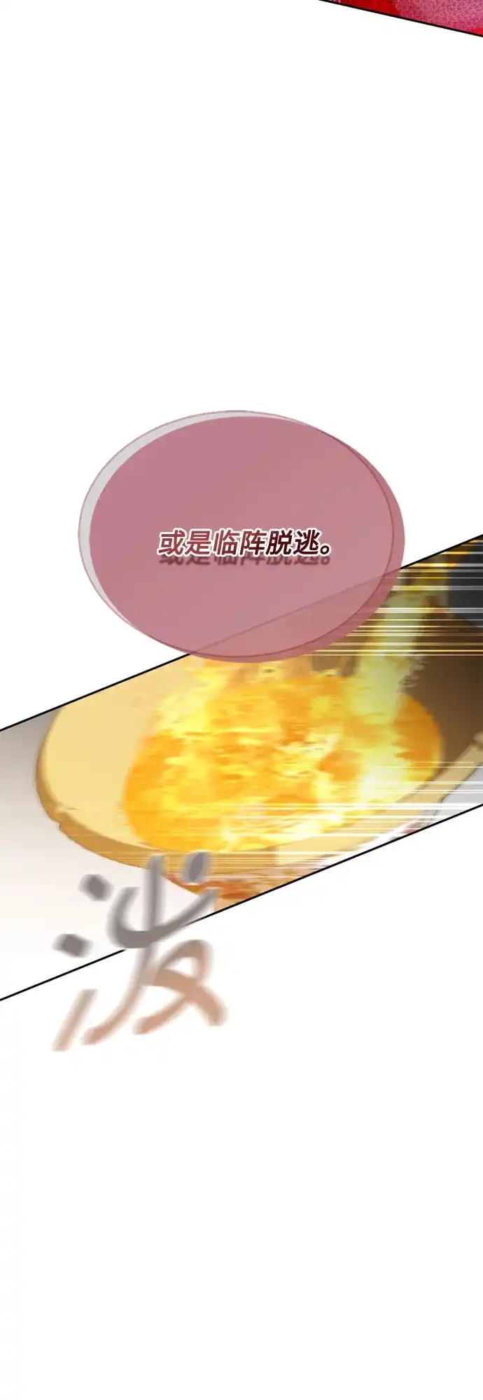 《后宫之邀》第46话 第54页