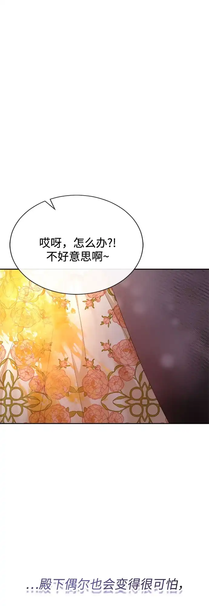 《后宫之邀》第46话 第57页