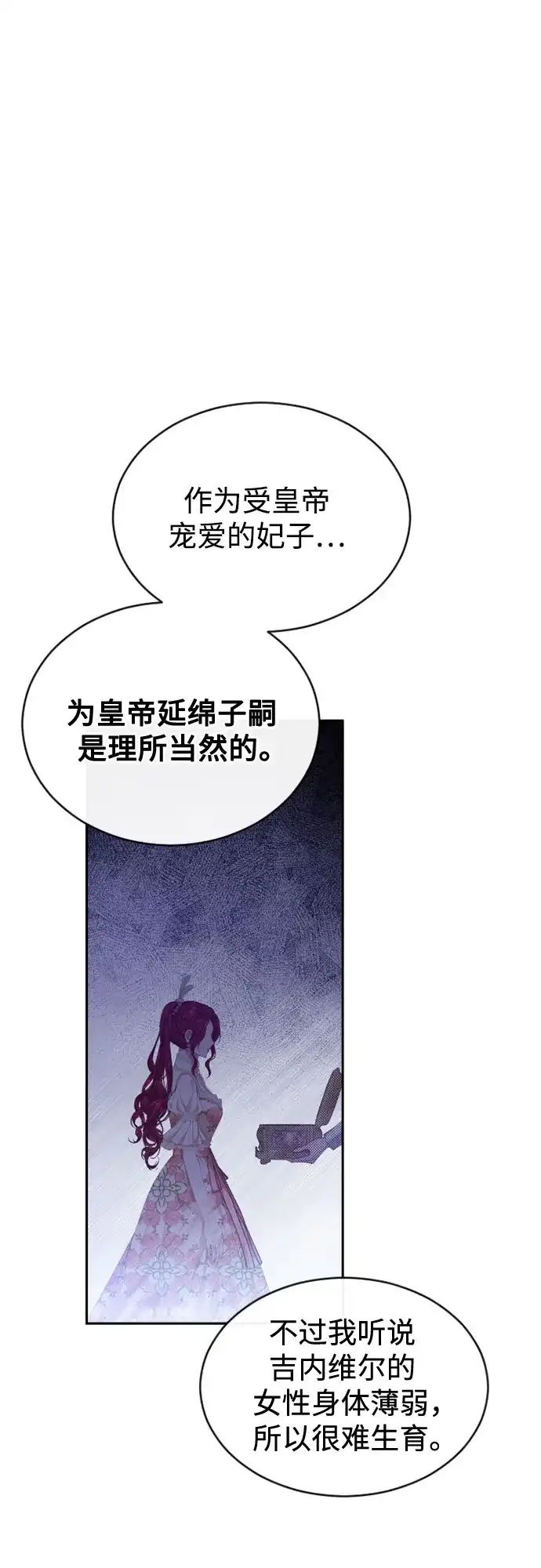 《后宫之邀》第46话 第27页