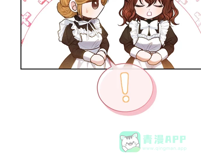 《后宫之邀》第46话 第51页