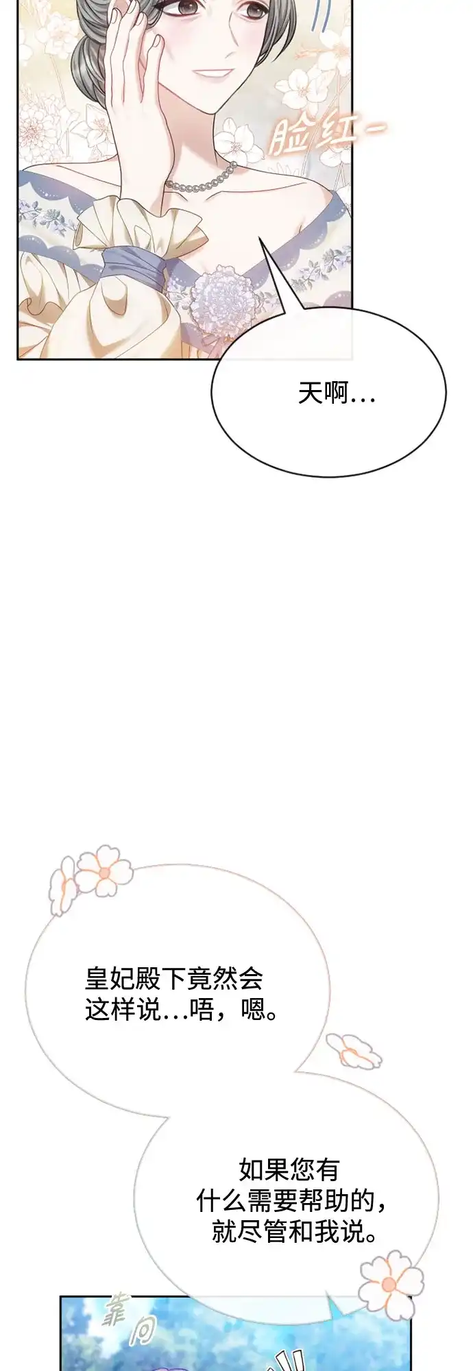 《后宫之邀》第46话 第49页