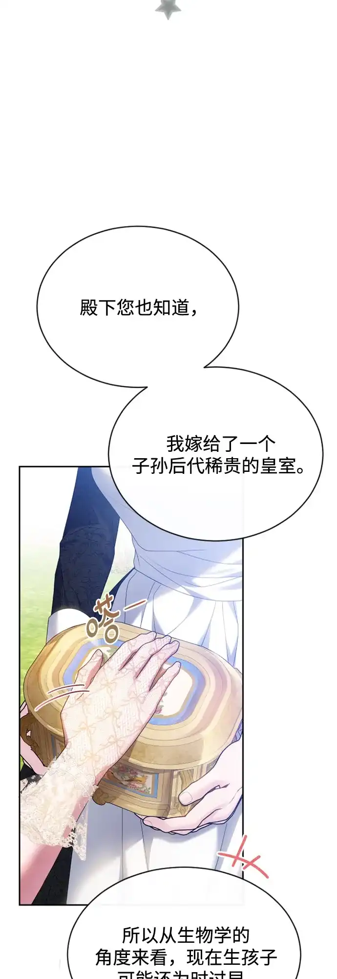 《后宫之邀》第46话 第33页