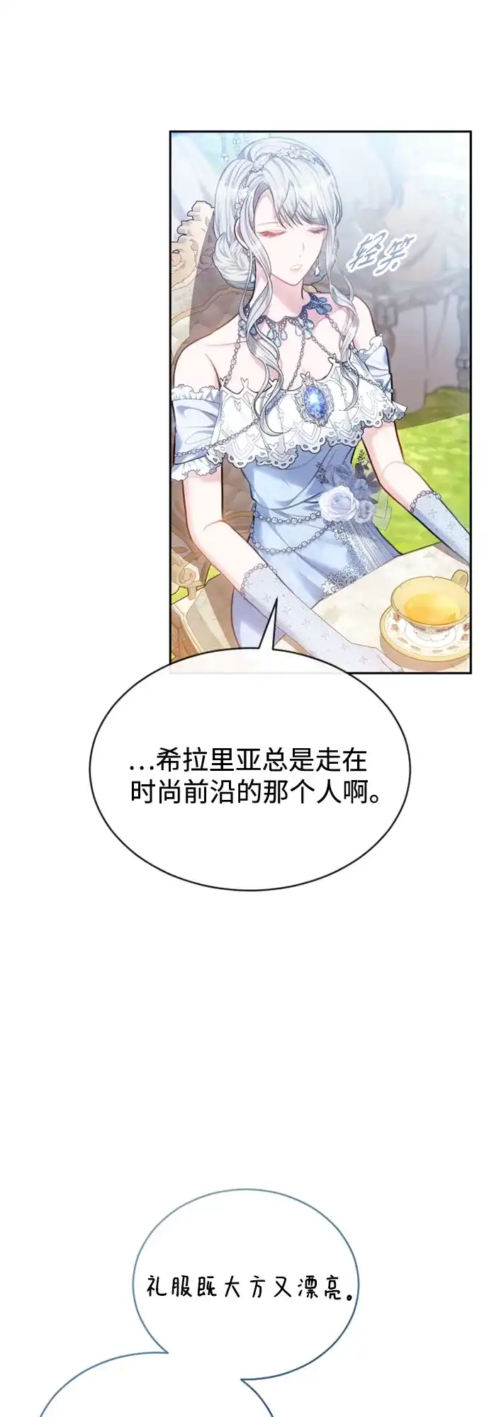 《后宫之邀》第46话 第8页