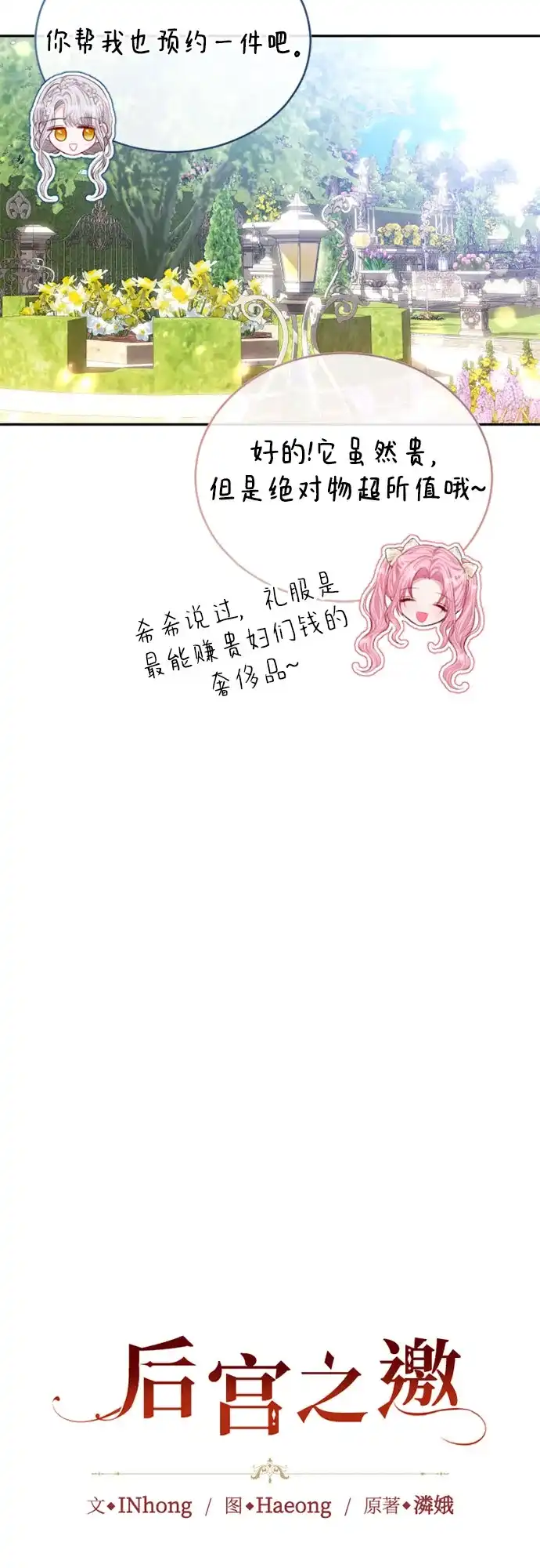 《后宫之邀》第46话 第9页