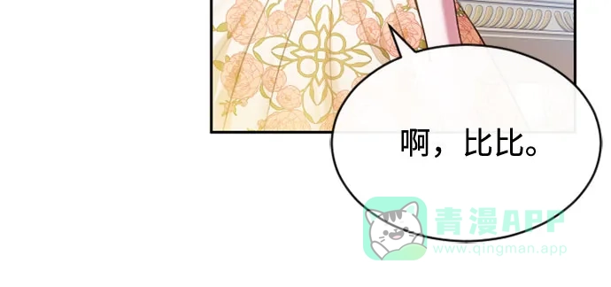 《后宫之邀》第46话 第11页