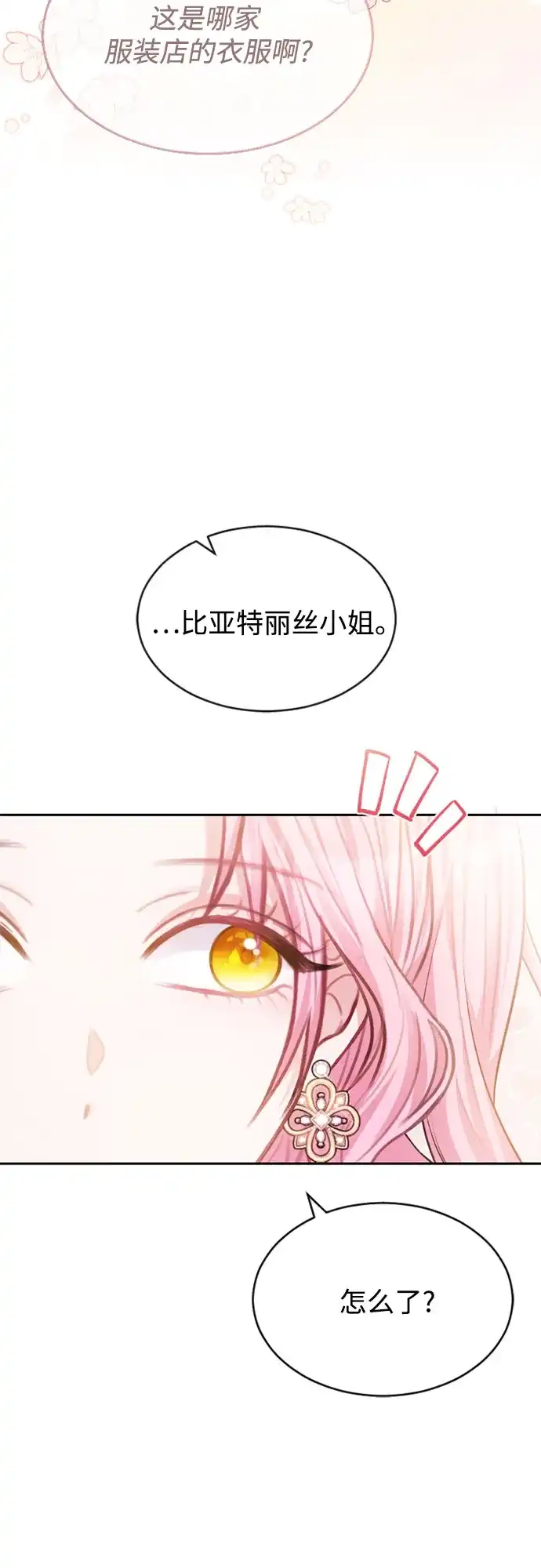 《后宫之邀》第46话 第4页