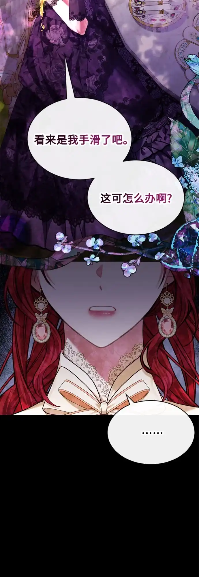 《后宫之邀》第46话 第59页