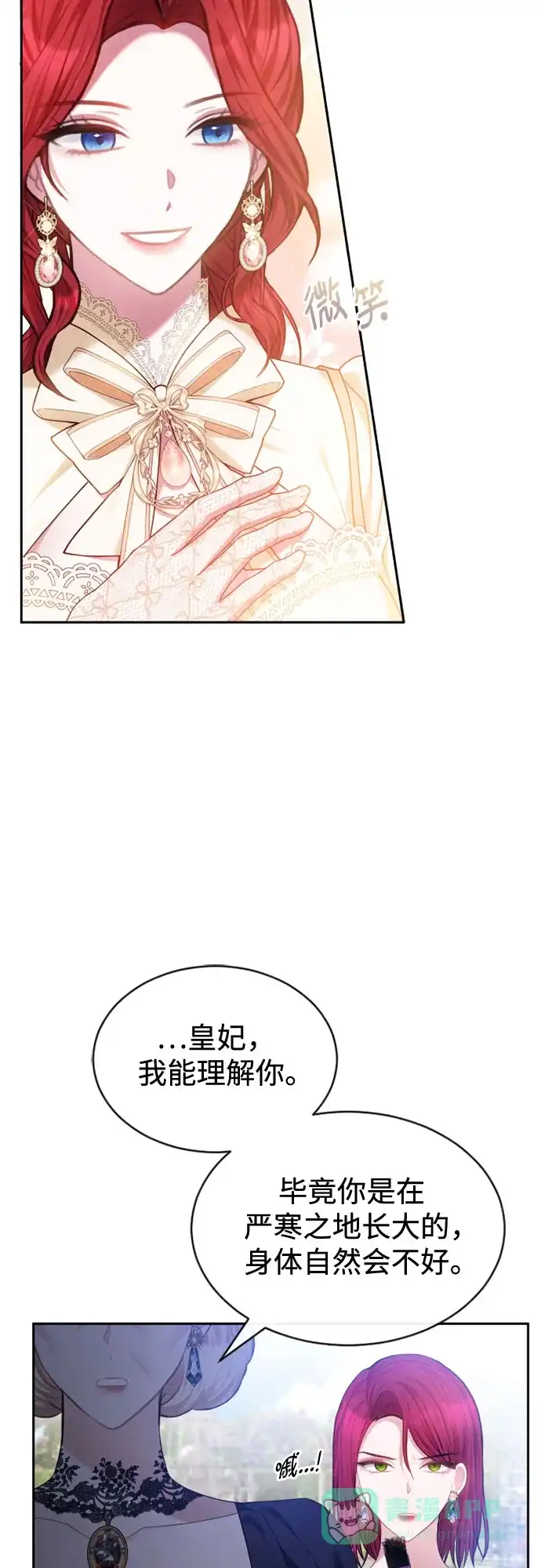 《后宫之邀》第46话 第16页
