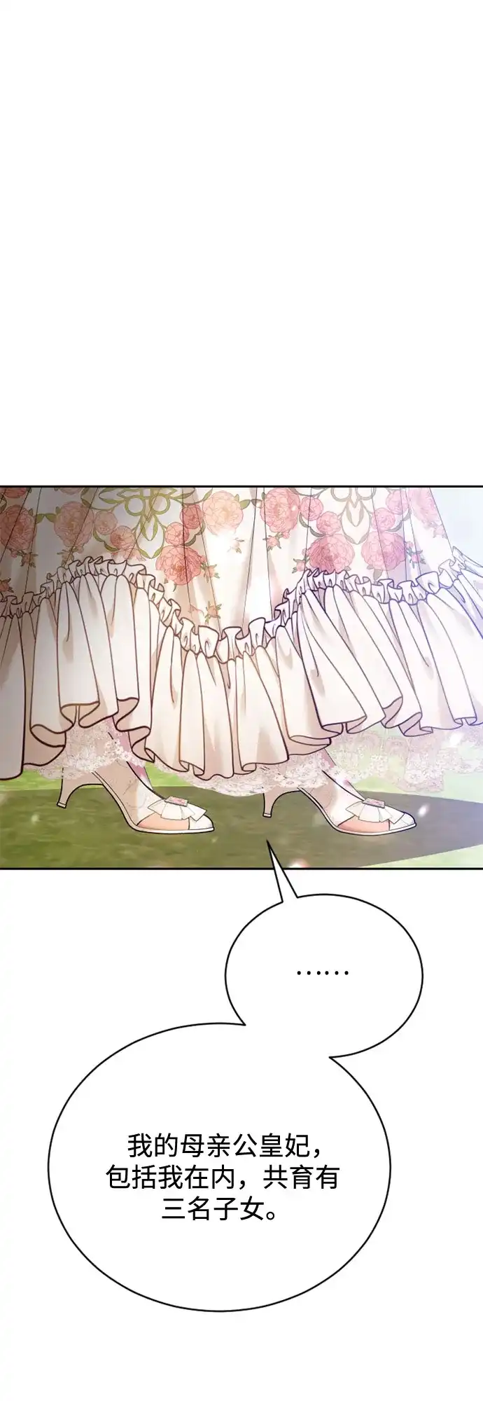 《后宫之邀》第46话 第29页