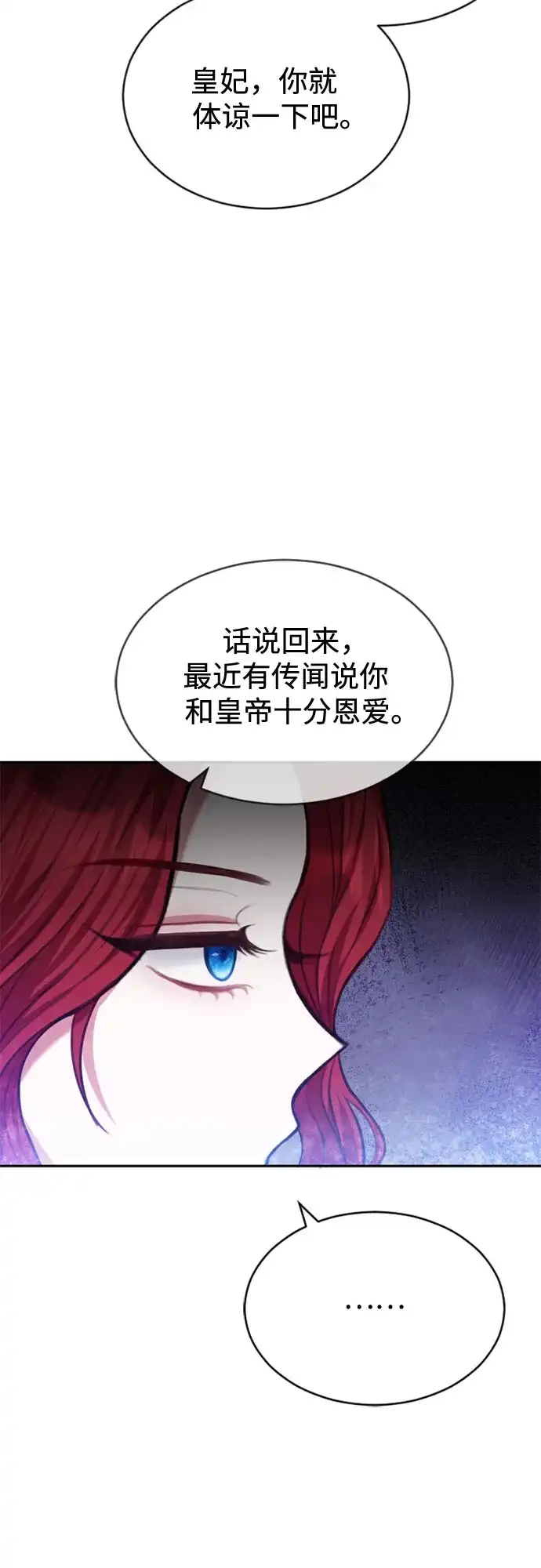 《后宫之邀》第46话 第23页
