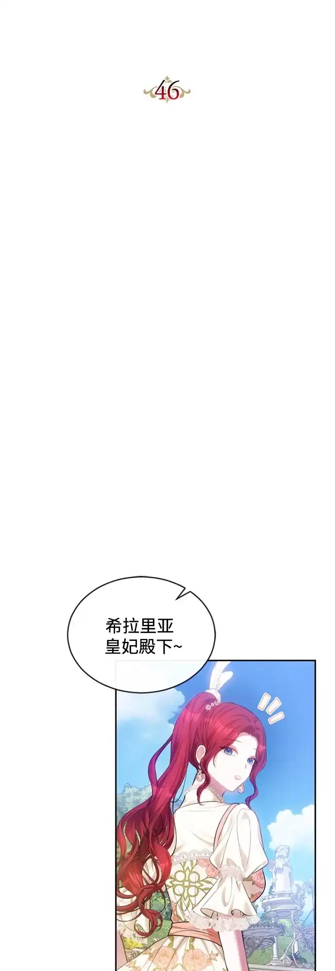 《后宫之邀》第46话 第10页