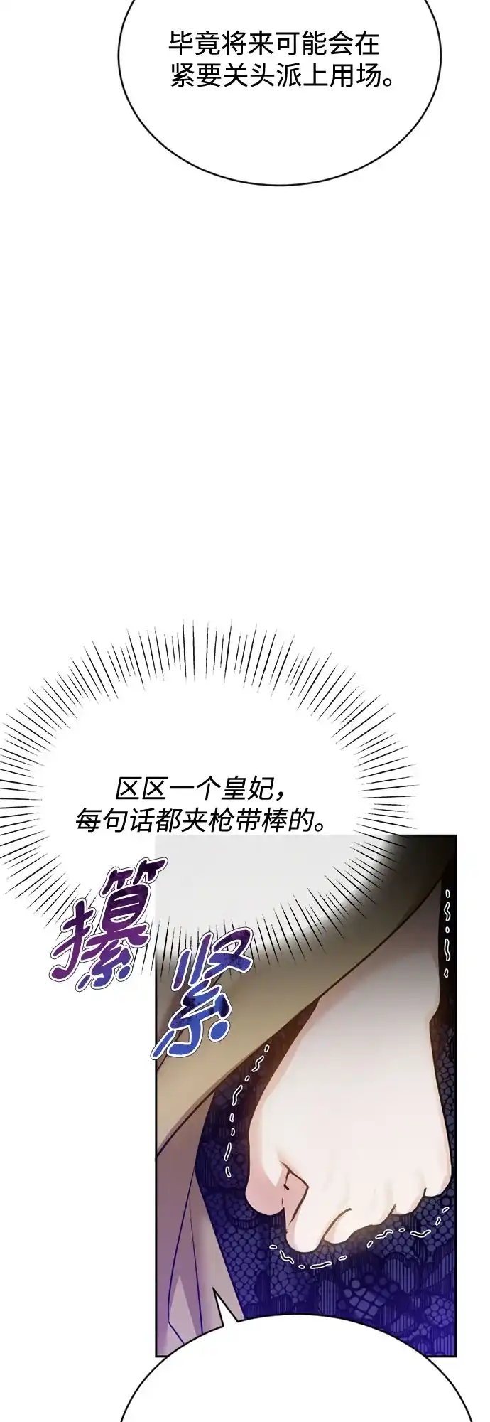 《后宫之邀》第46话 第35页