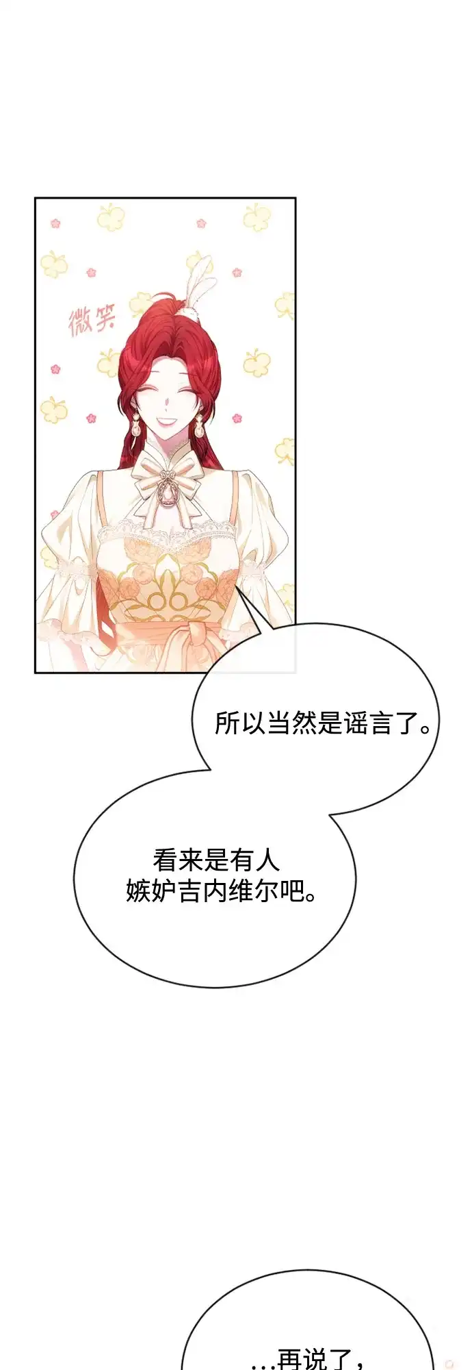 《后宫之邀》第46话 第30页