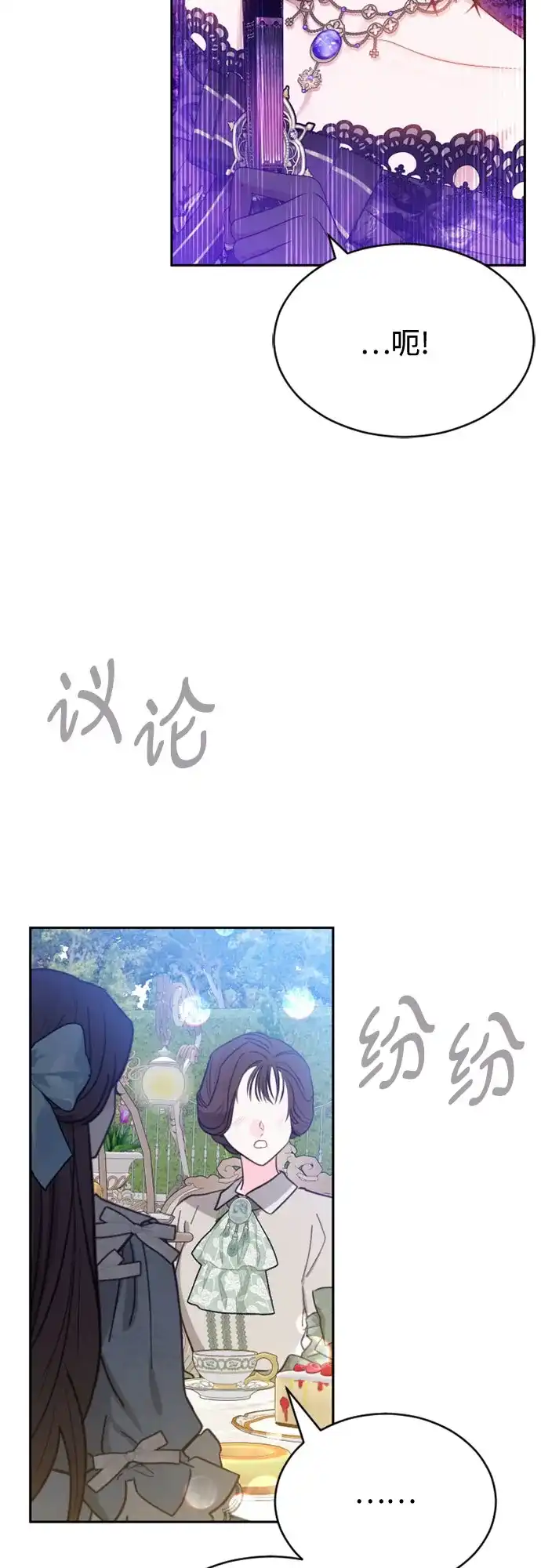 《后宫之邀》第46话 第39页