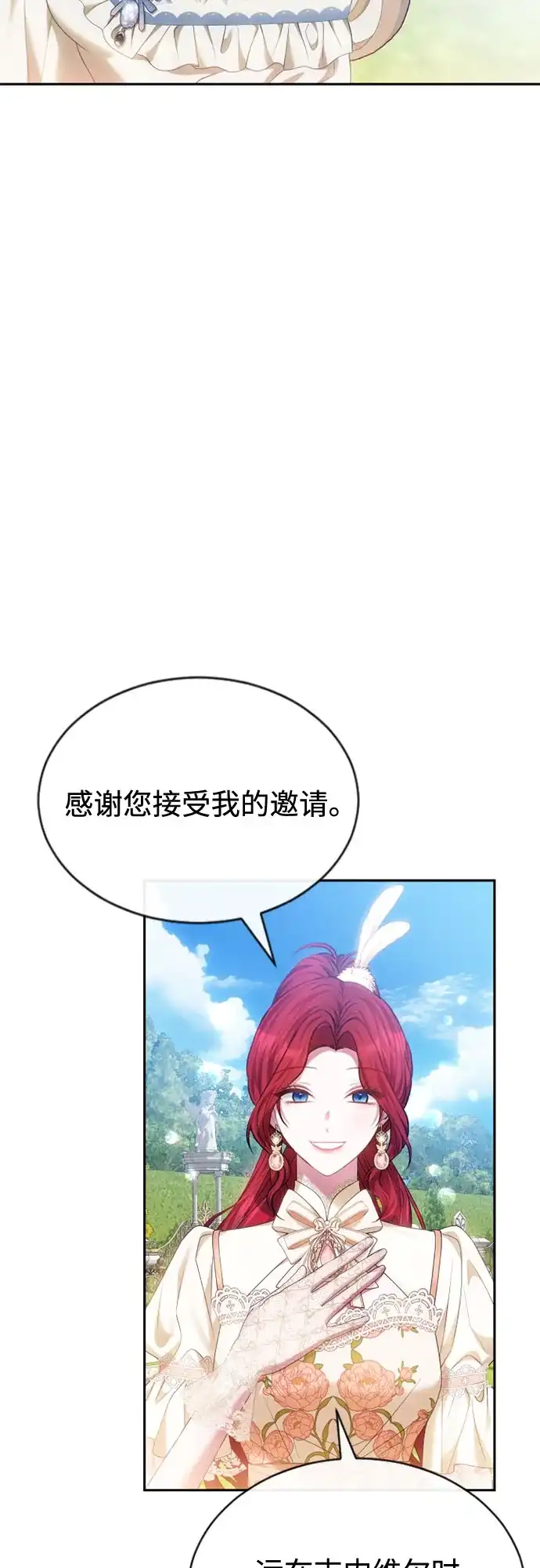 《后宫之邀》第46话 第44页