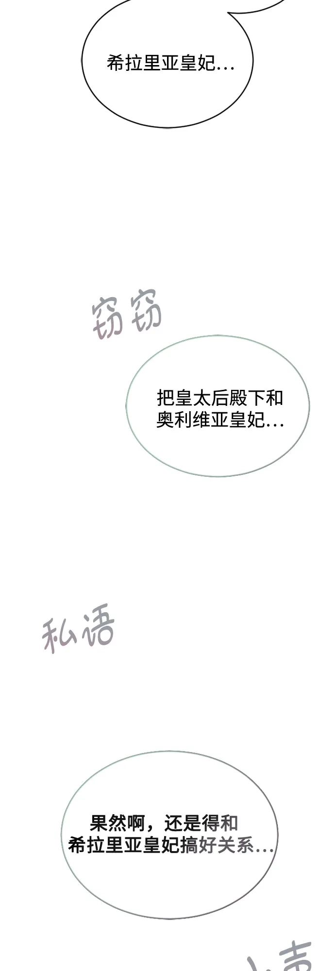《后宫之邀》第46话 第40页