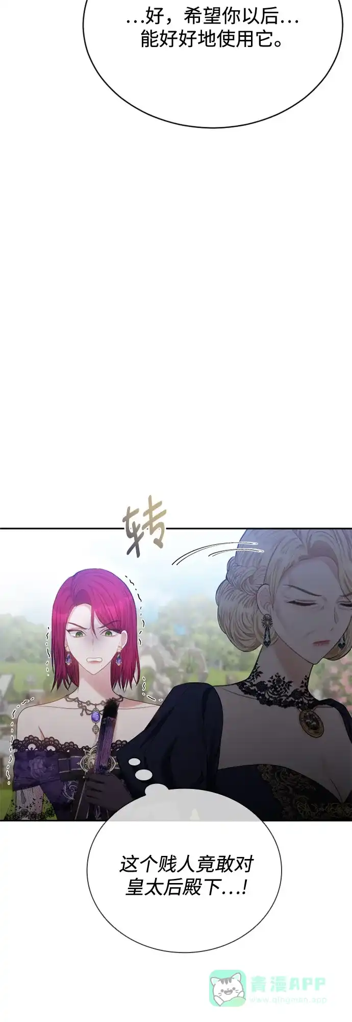 《后宫之邀》第46话 第36页