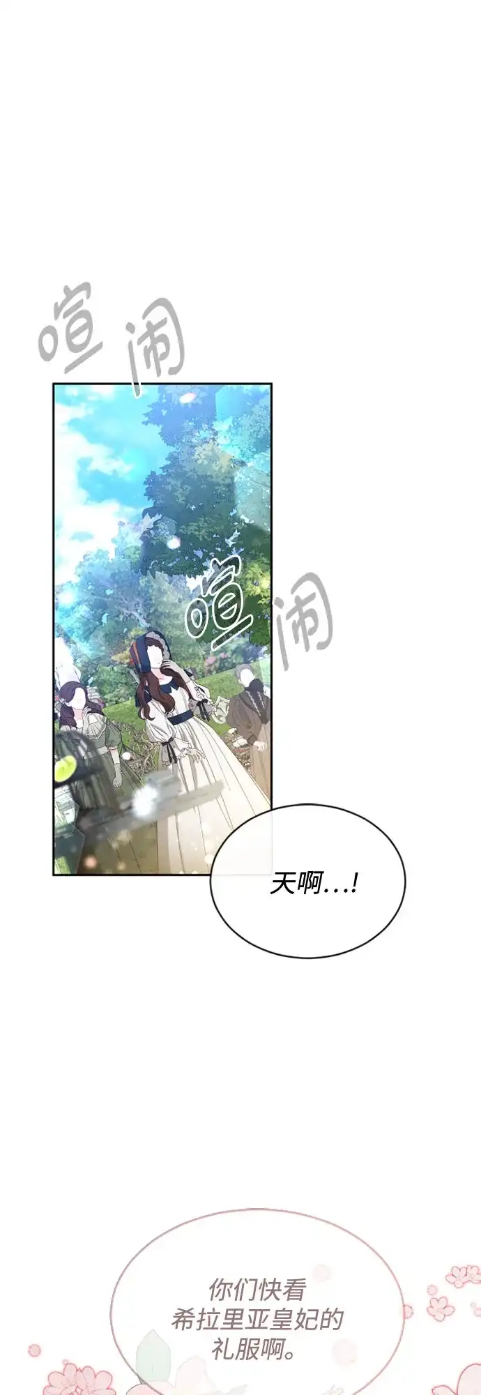 《后宫之邀》第46话 第2页