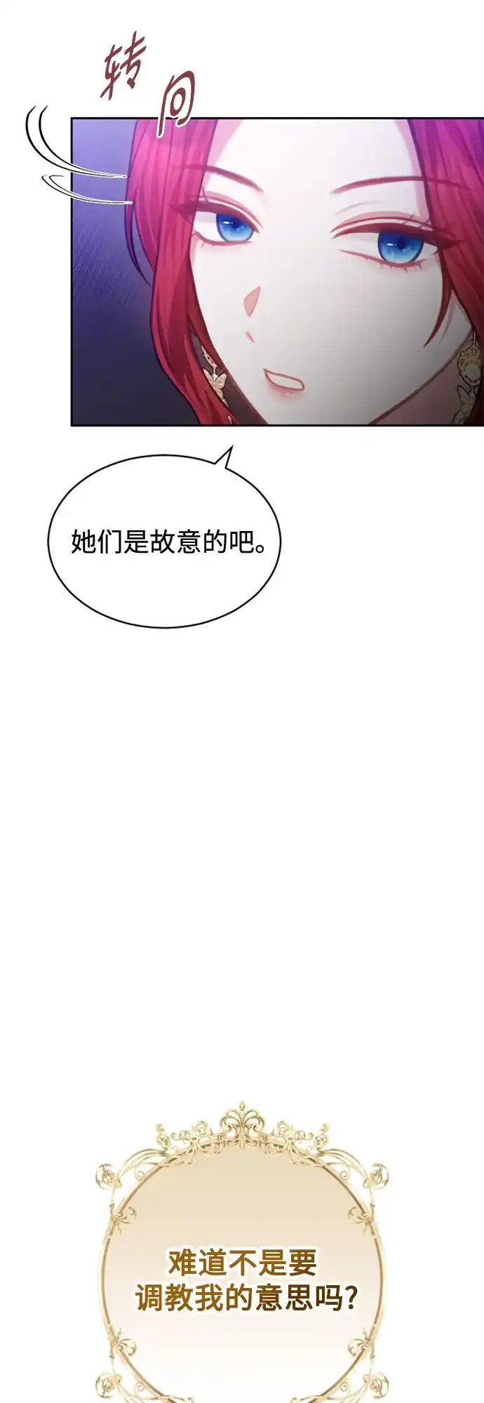 《后宫之邀》第46话 第13页