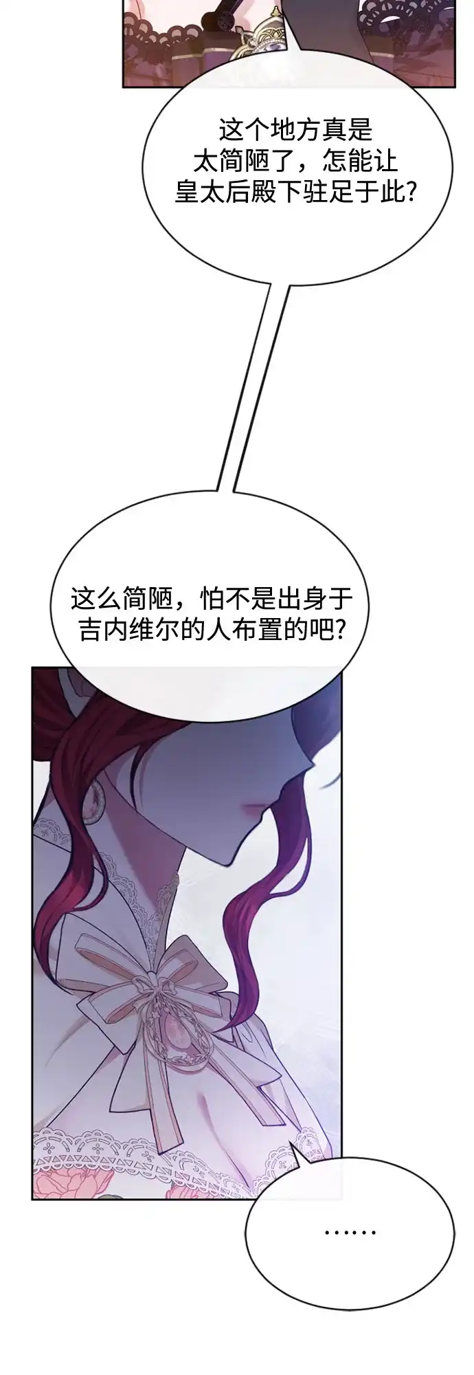 《后宫之邀》第46话 第18页