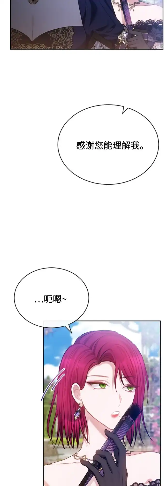 《后宫之邀》第46话 第17页