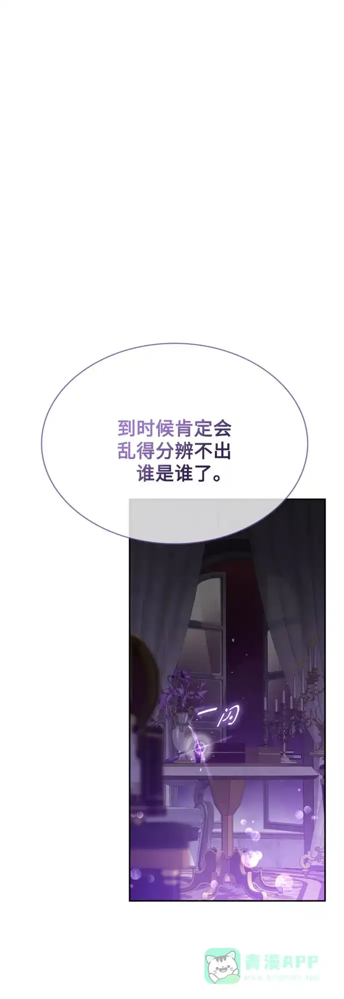 《后宫之邀》第47话 第36页