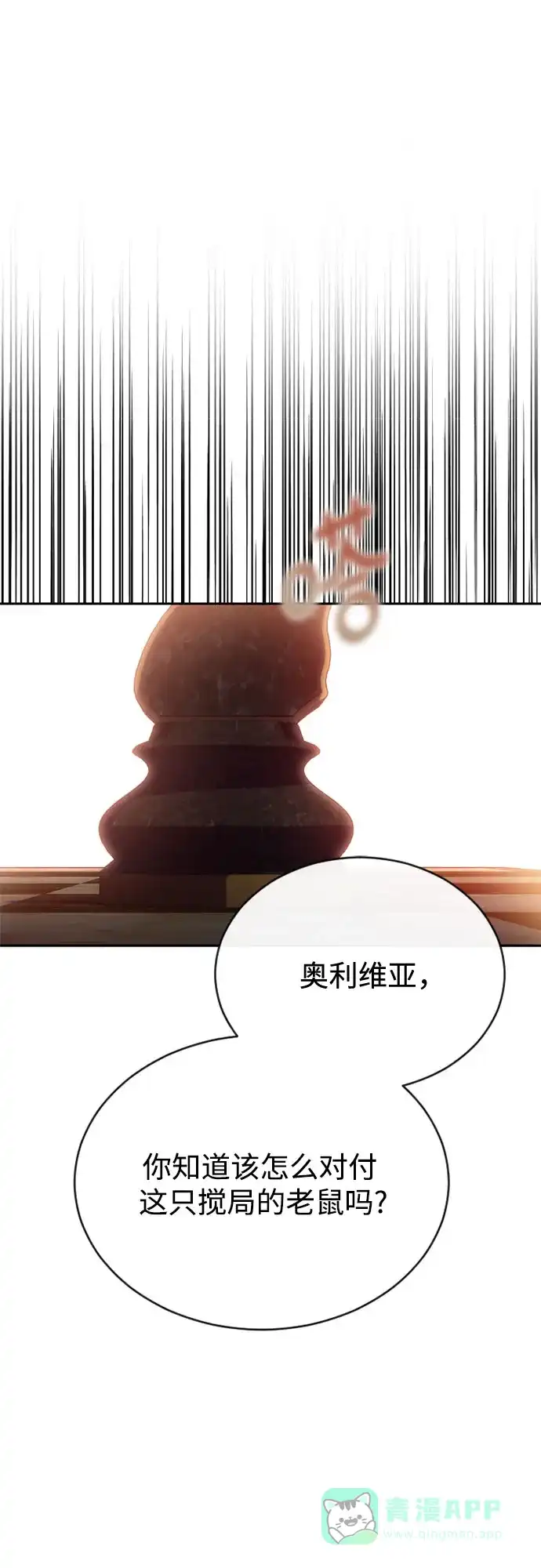 《后宫之邀》第47话 第31页