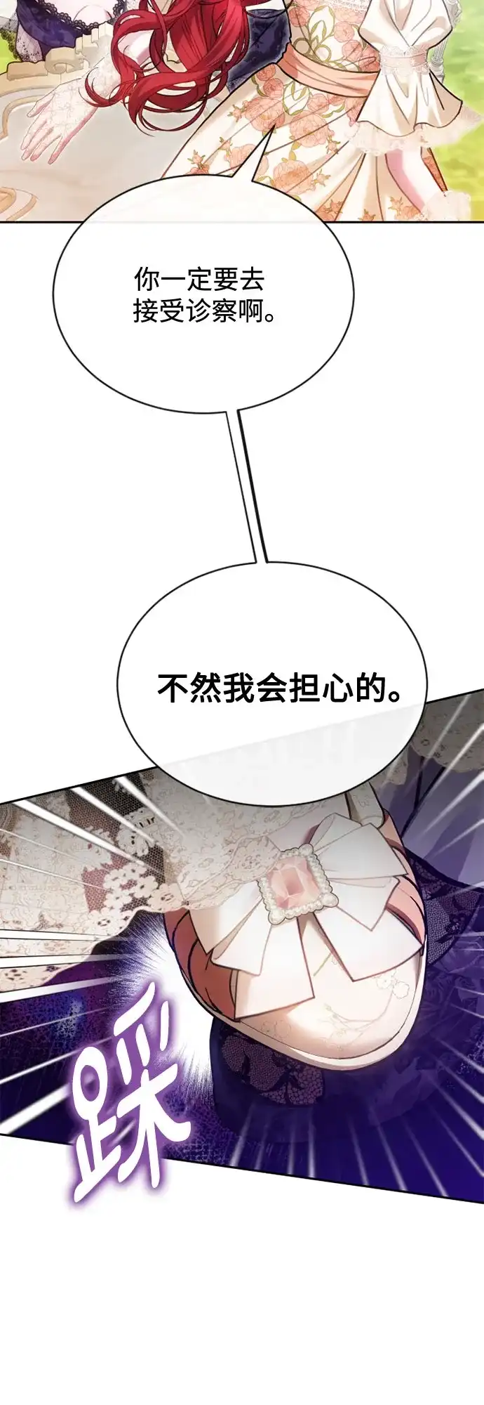 《后宫之邀》第47话 第7页