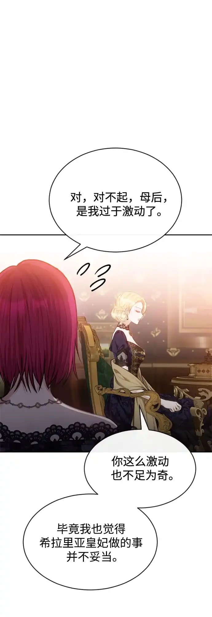 《后宫之邀》第47话 第27页