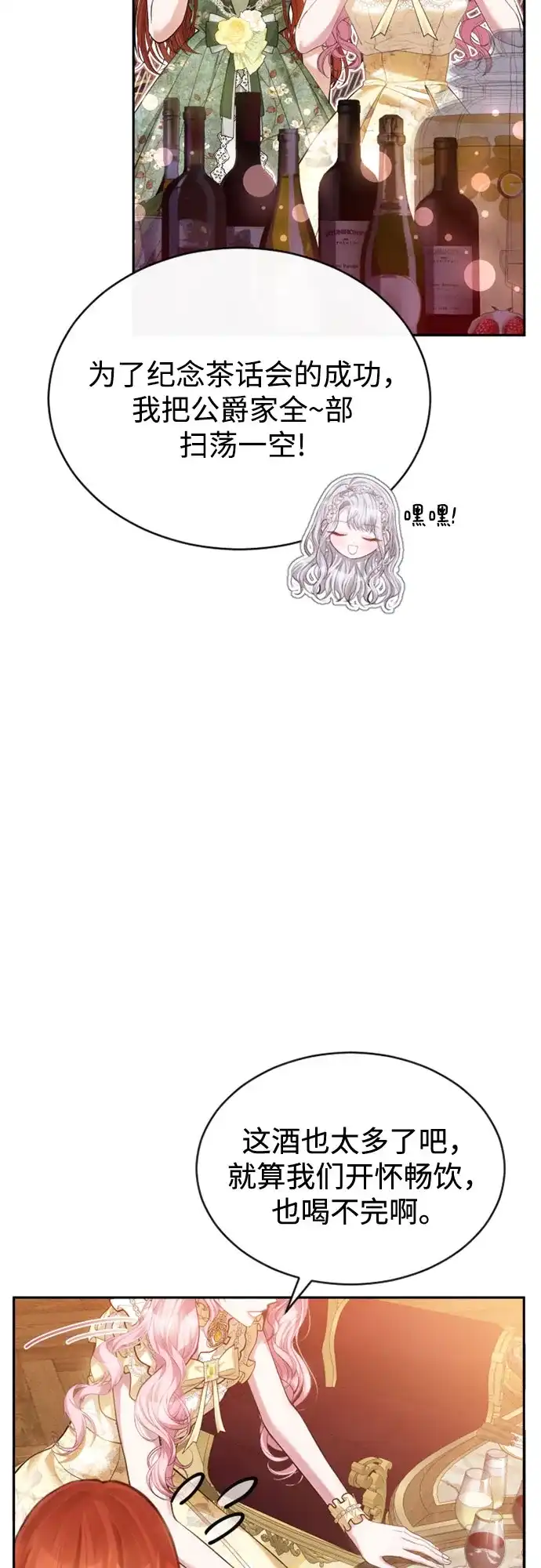 《后宫之邀》第47话 第49页