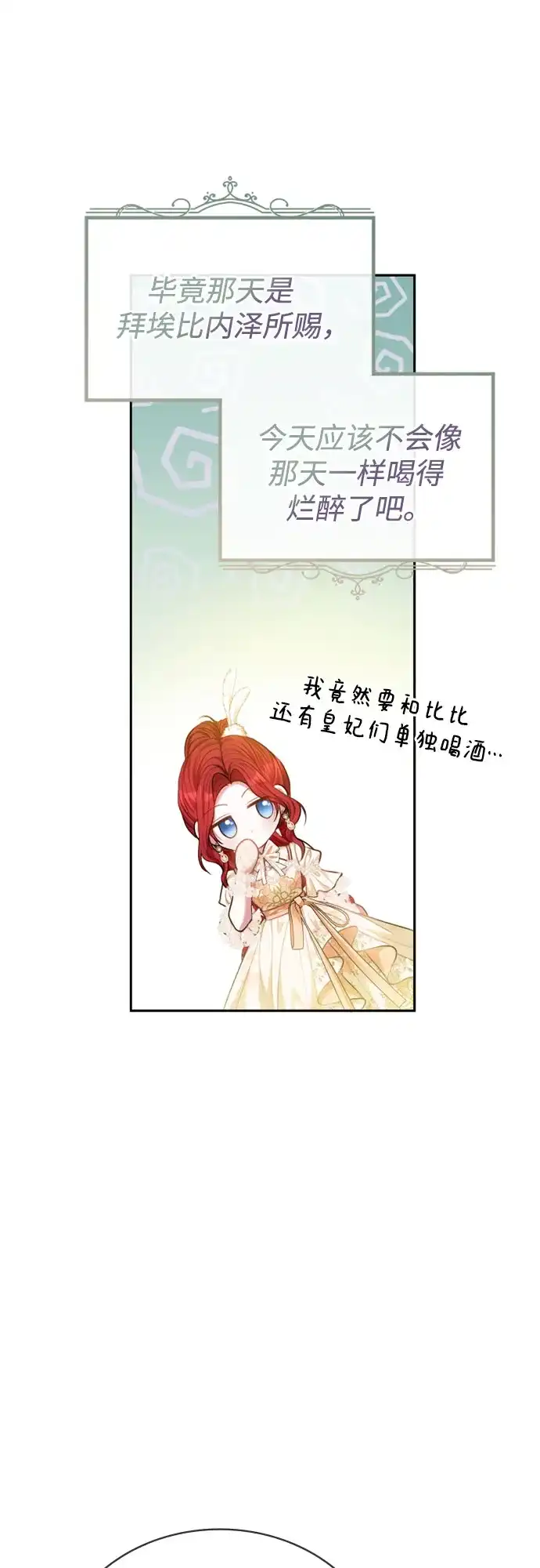 《后宫之邀》第47话 第53页