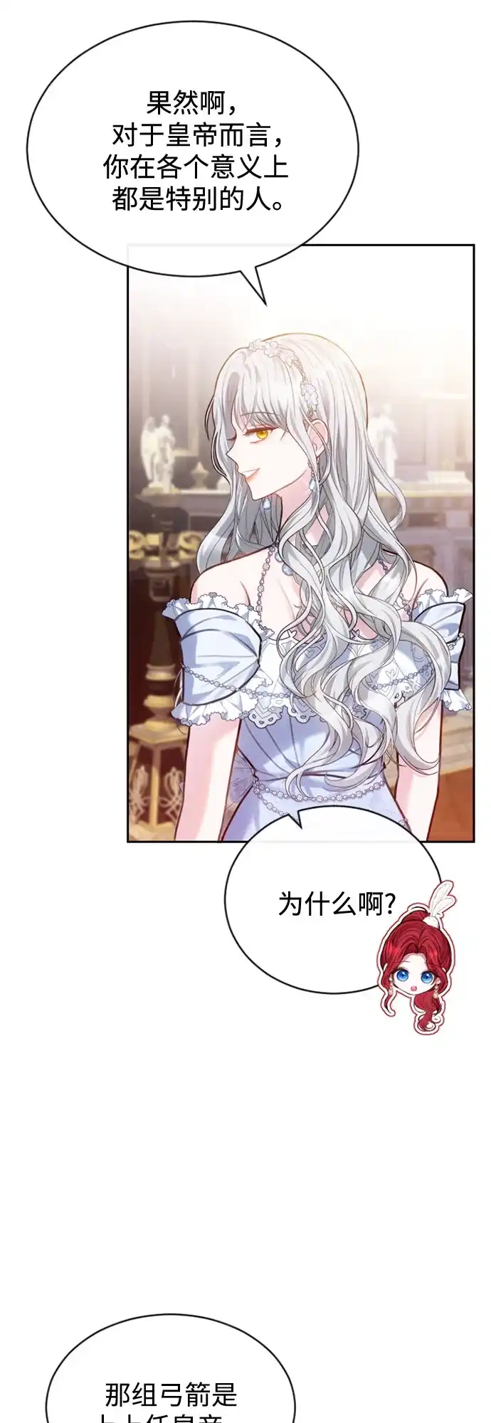 《后宫之邀》第47话 第44页