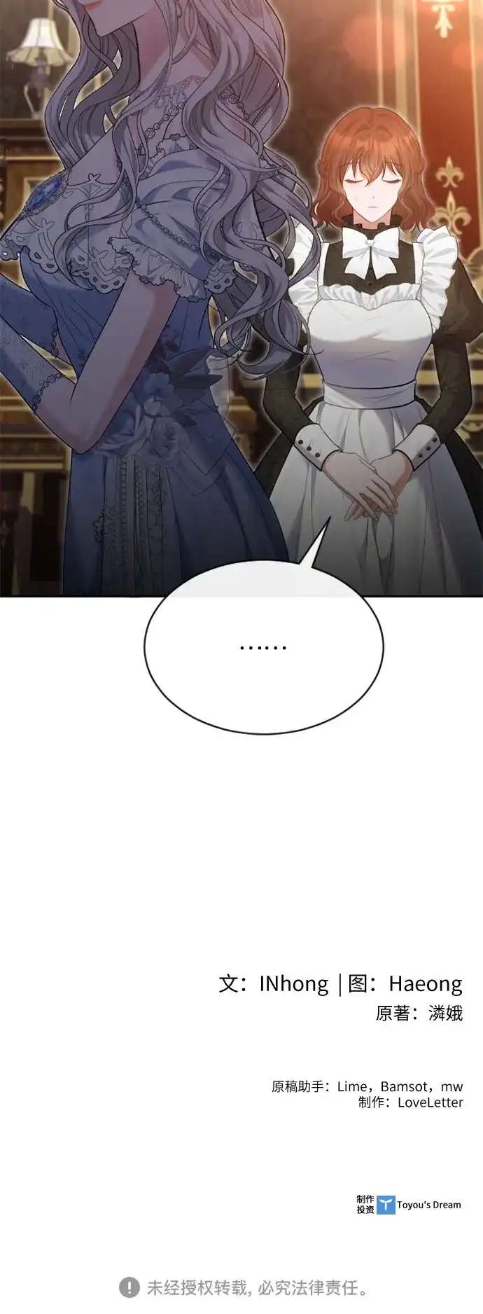 《后宫之邀》第47话 第59页