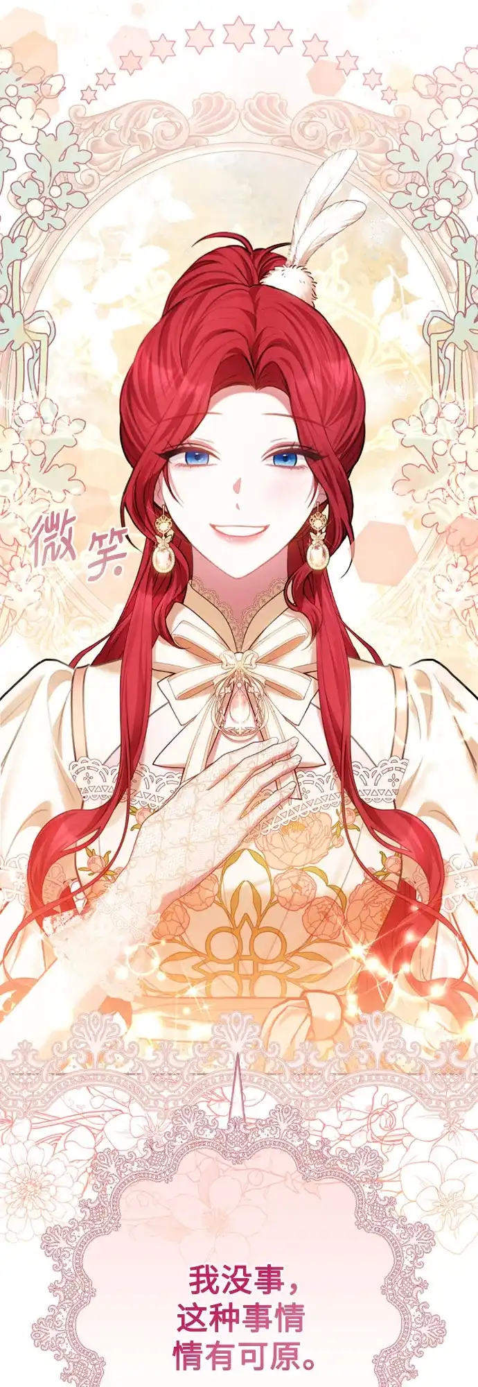 《后宫之邀》第47话 第5页