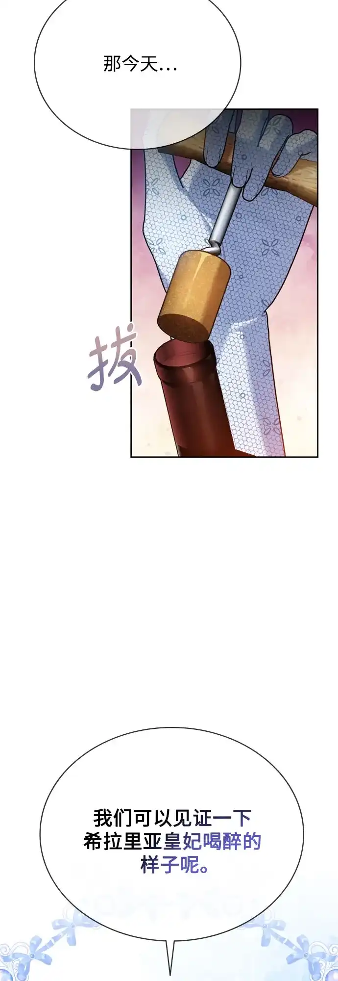 《后宫之邀》第47话 第54页