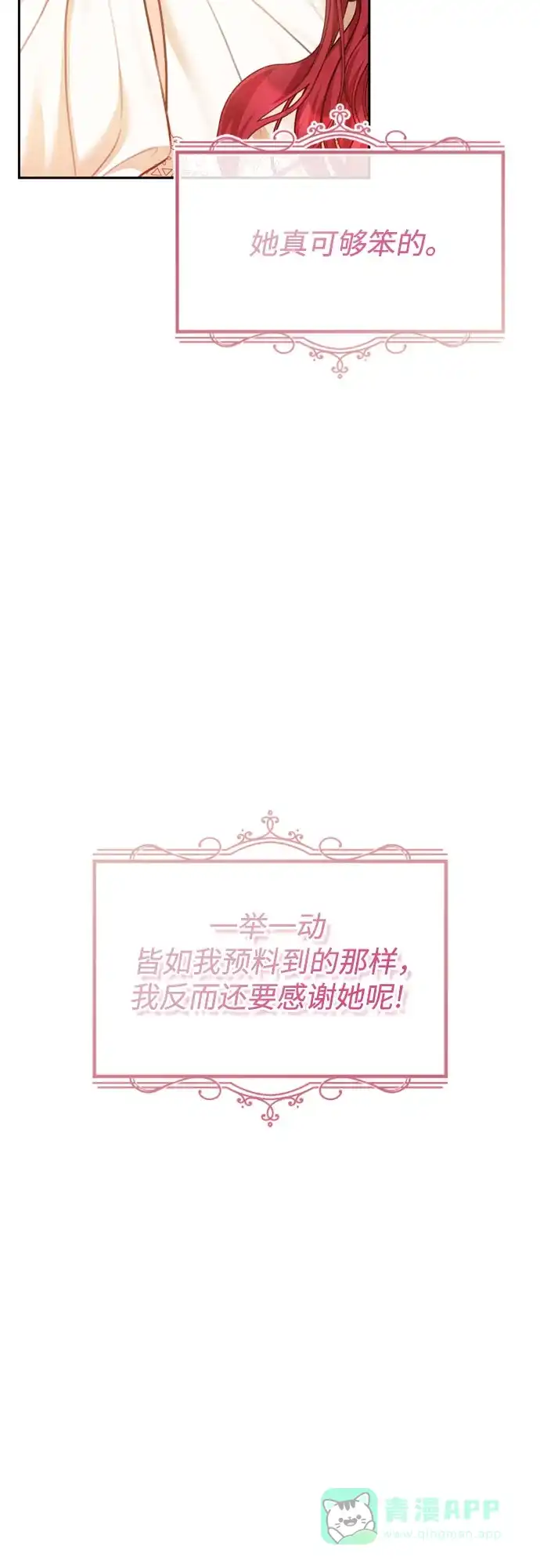 《后宫之邀》第47话 第16页