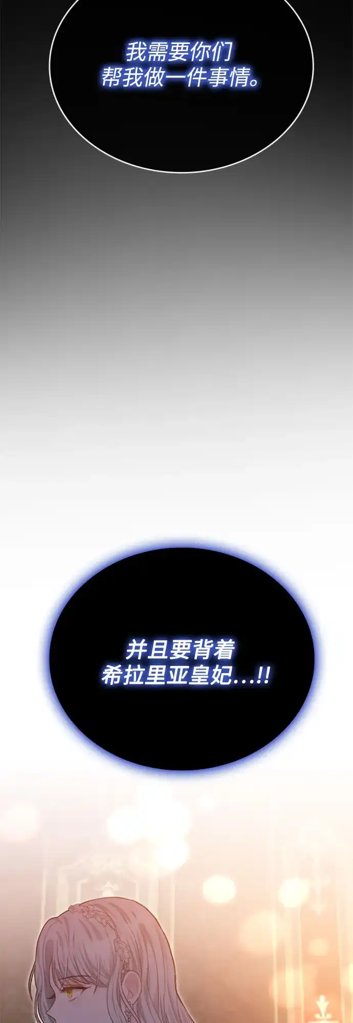 《后宫之邀》第47话 第58页