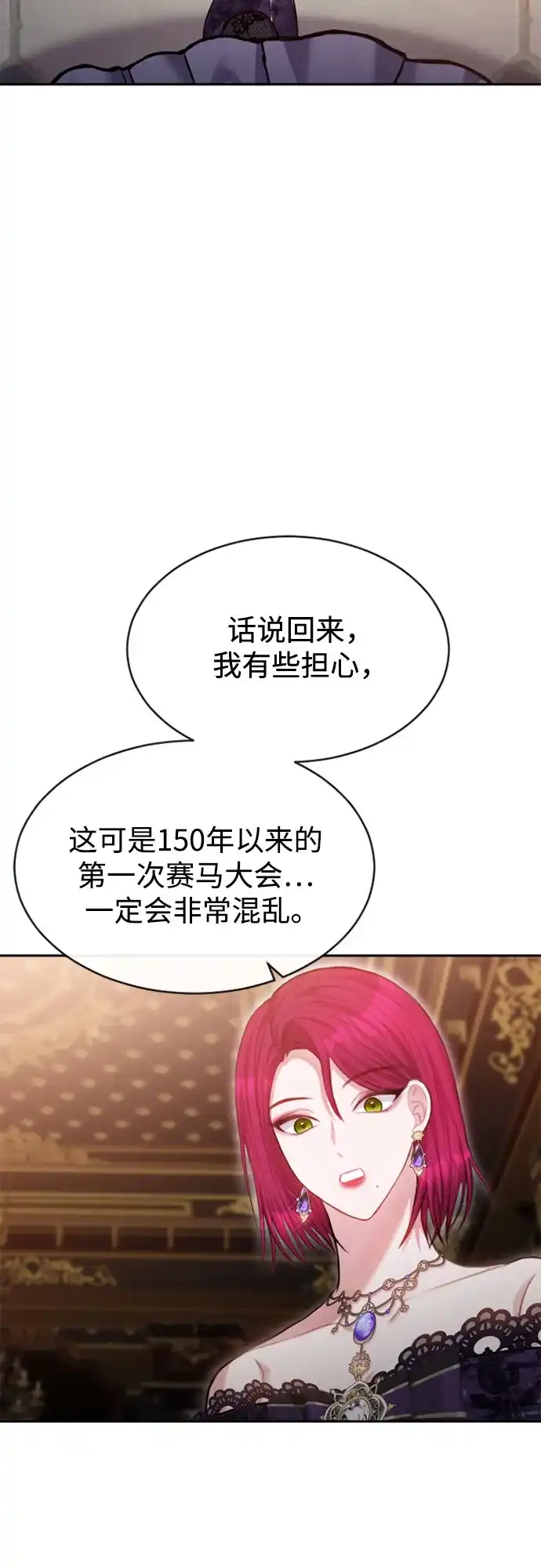 《后宫之邀》第47话 第35页