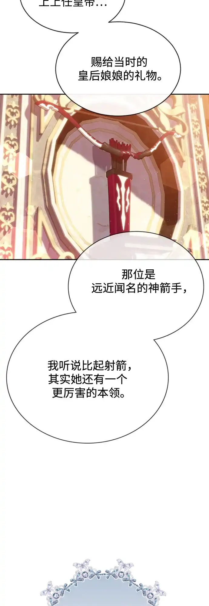 《后宫之邀》第47话 第45页