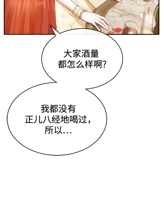 《后宫之邀》第47话 第50页