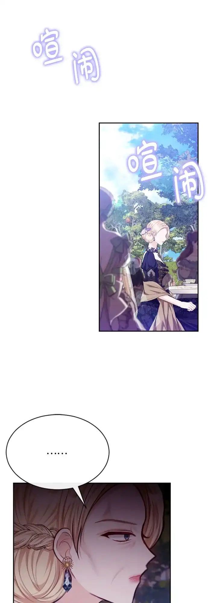 《后宫之邀》第47话 第17页