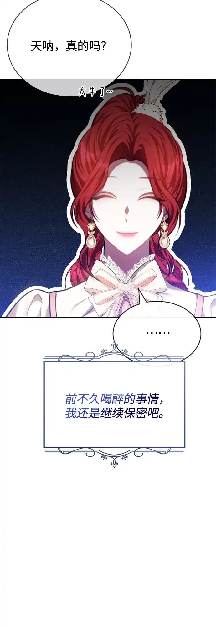 《后宫之邀》第47话 第52页