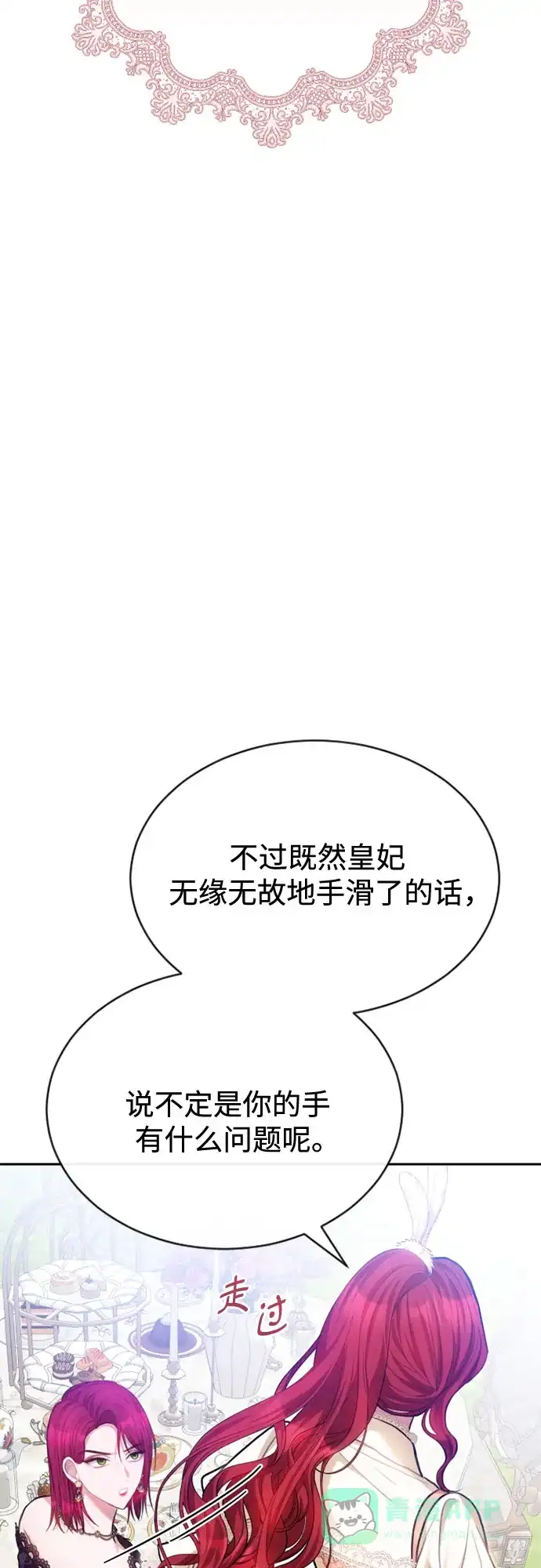 《后宫之邀》第47话 第6页