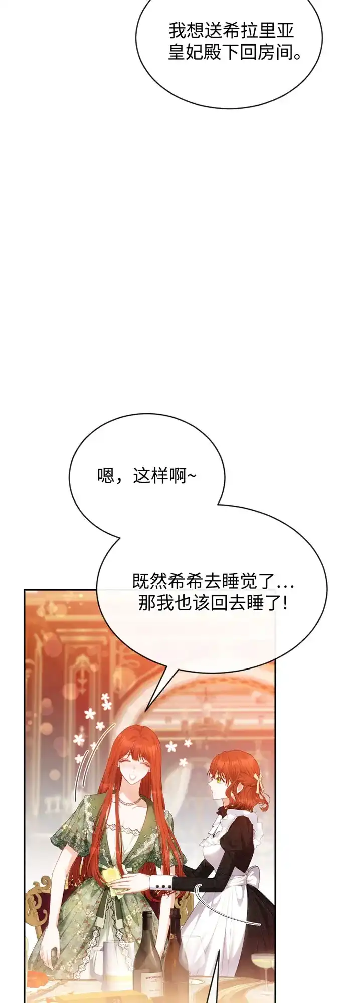 《后宫之邀》第48话（第一季最终话） 第19页