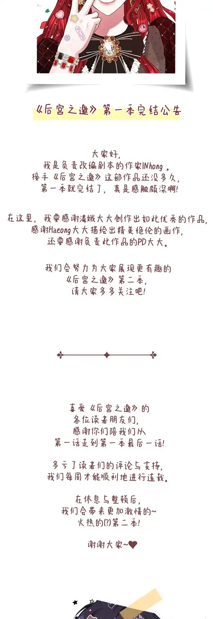 《后宫之邀》第48话（第一季最终话） 第64页