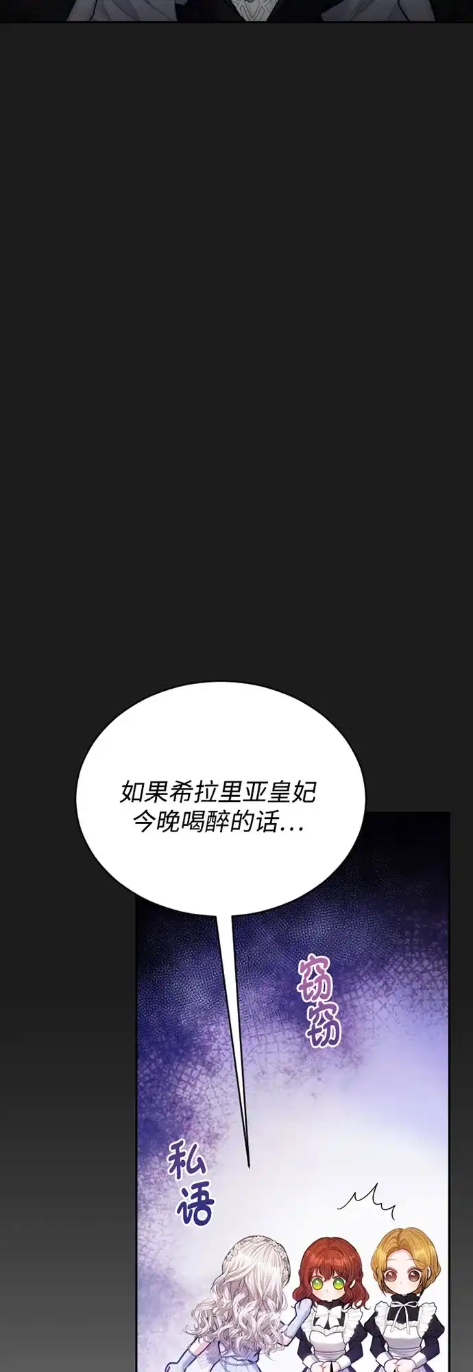 《后宫之邀》第48话（第一季最终话） 第23页